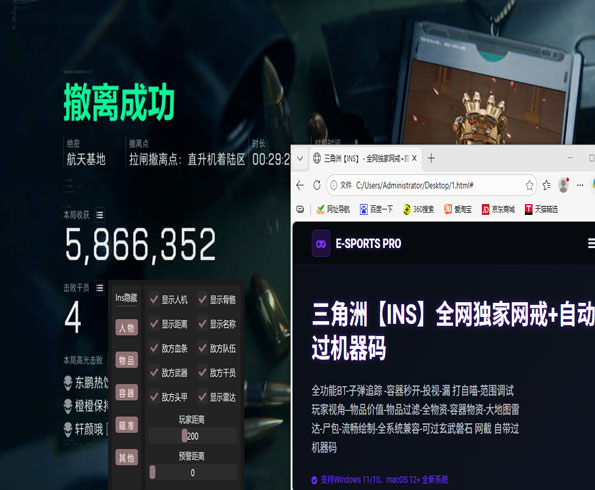 三角洲透视眼软件效果